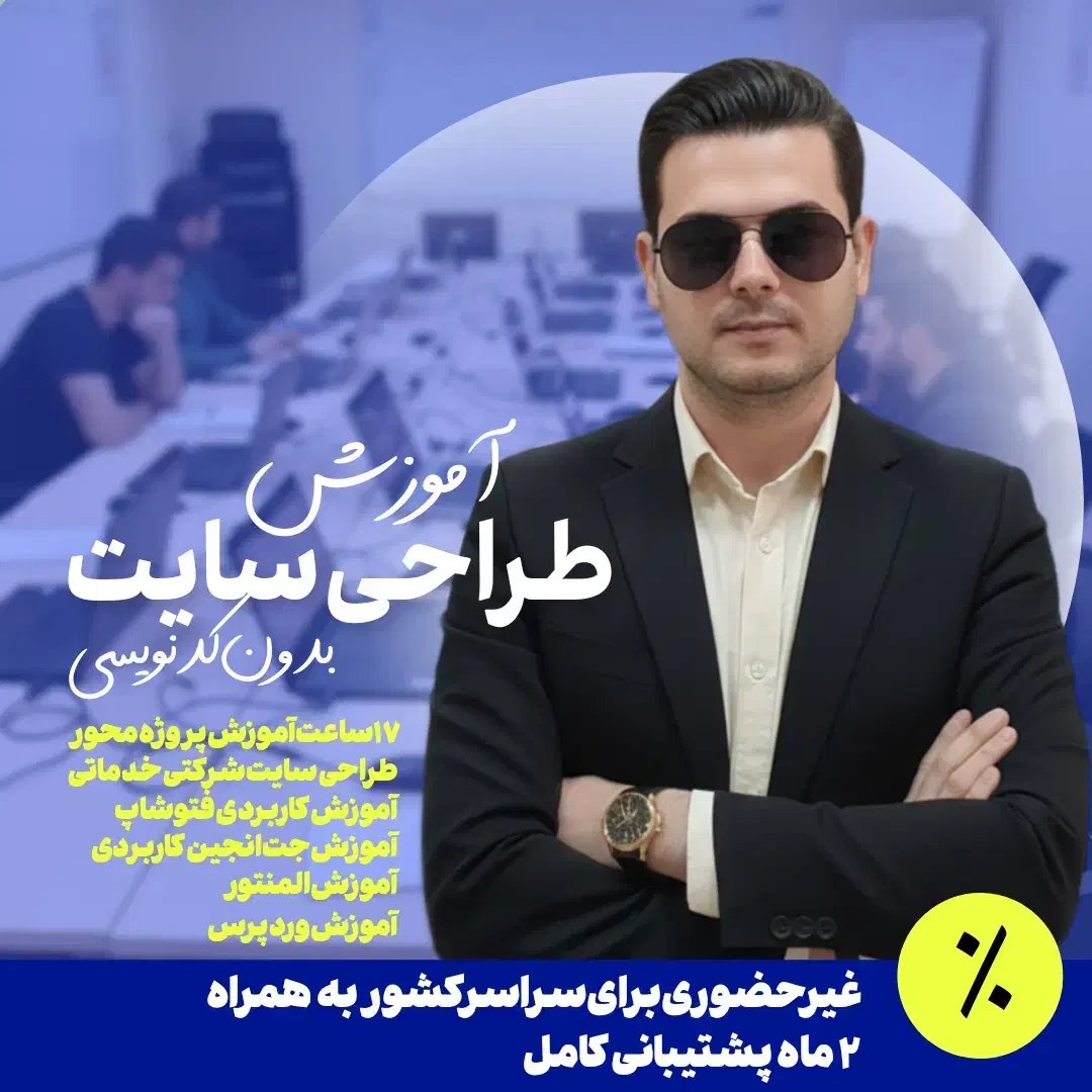 آموزش طراحی سایت /طراحی سایت شرکتی / طراحی بدون کد|خدمات آموزشی|قم, عشقعلی|دیوار
