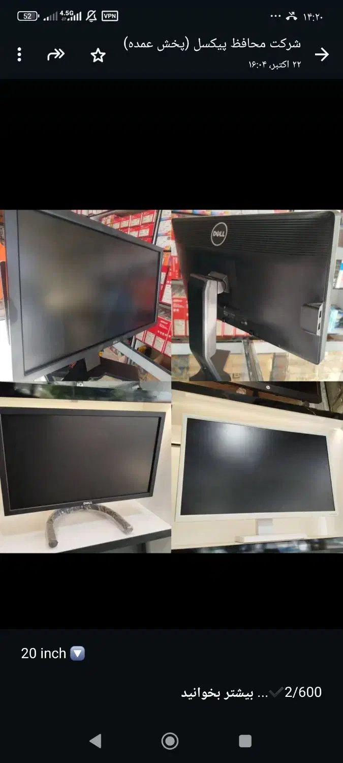 مانیتور استوک دل...دوربین مداربسته|قطعات و لوازم جانبی رایانه|ایذه, |دیوار