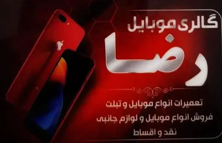 موبایل رضا بیرانوند|موبایل|خرم‌آباد, |دیوار