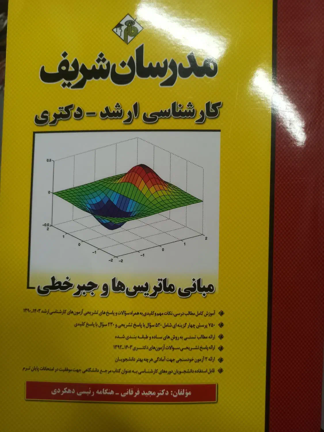 مبانی ریاضی و مبانی ماتریس ،ریاضیات و کاربرد ها|کتاب و مجله آموزشی|تبریز, |دیوار