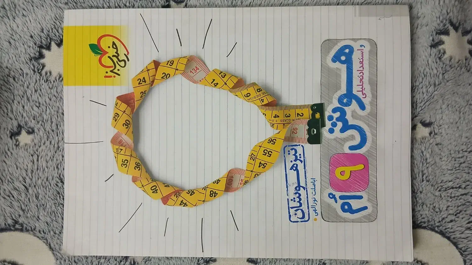 کتاب تست نهم خیلی سبز هوش کمپلکس|کتاب و مجله آموزشی|ابهر, |دیوار