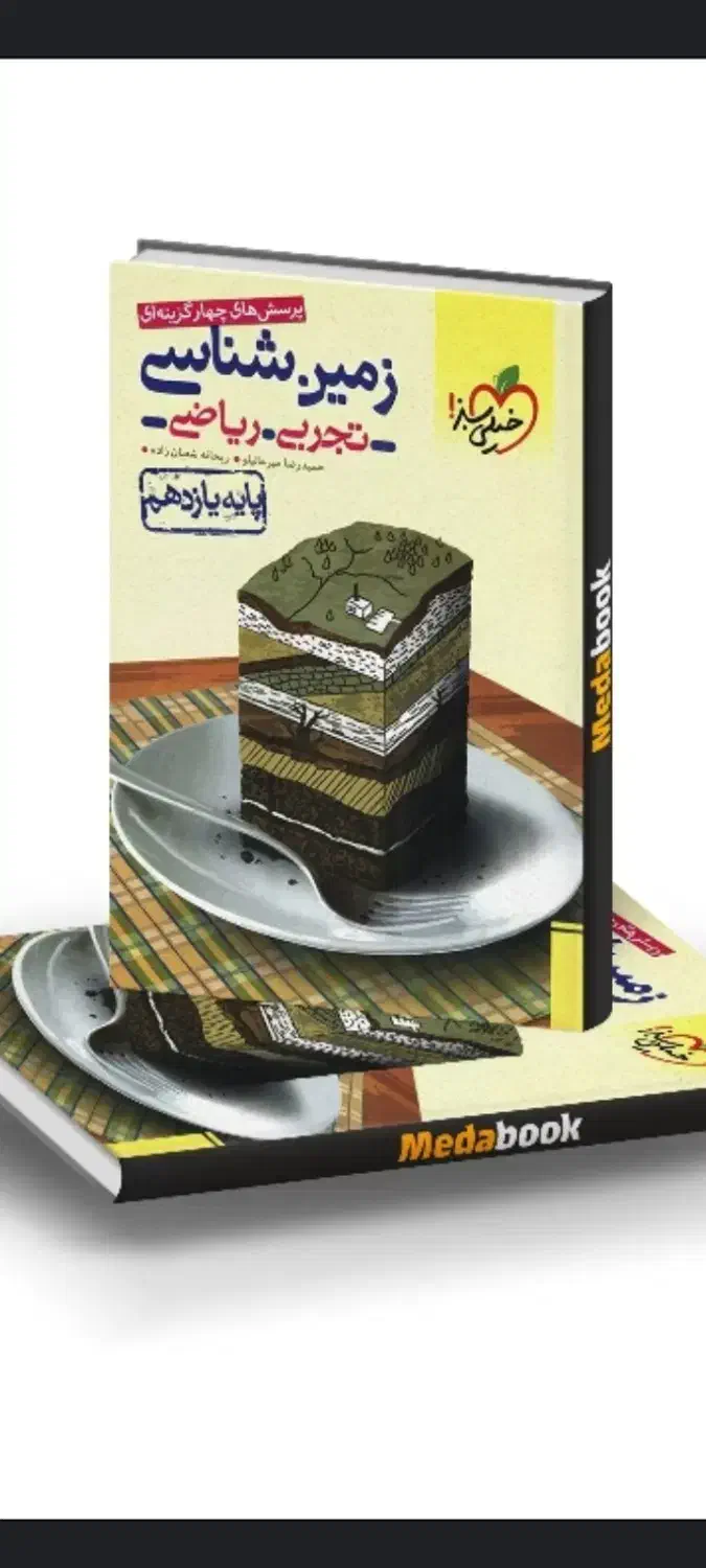 زمین شناسی کنکور|کتاب و مجله آموزشی|یاسوج, |دیوار