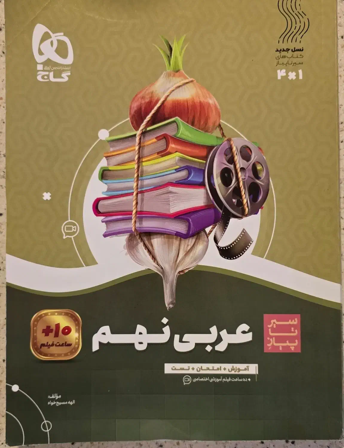 ریاضی و عربی نهم سیر تا پیاز ۱۴۰۴-۱۴۰۳|کتاب و مجله آموزشی|محلات, |دیوار