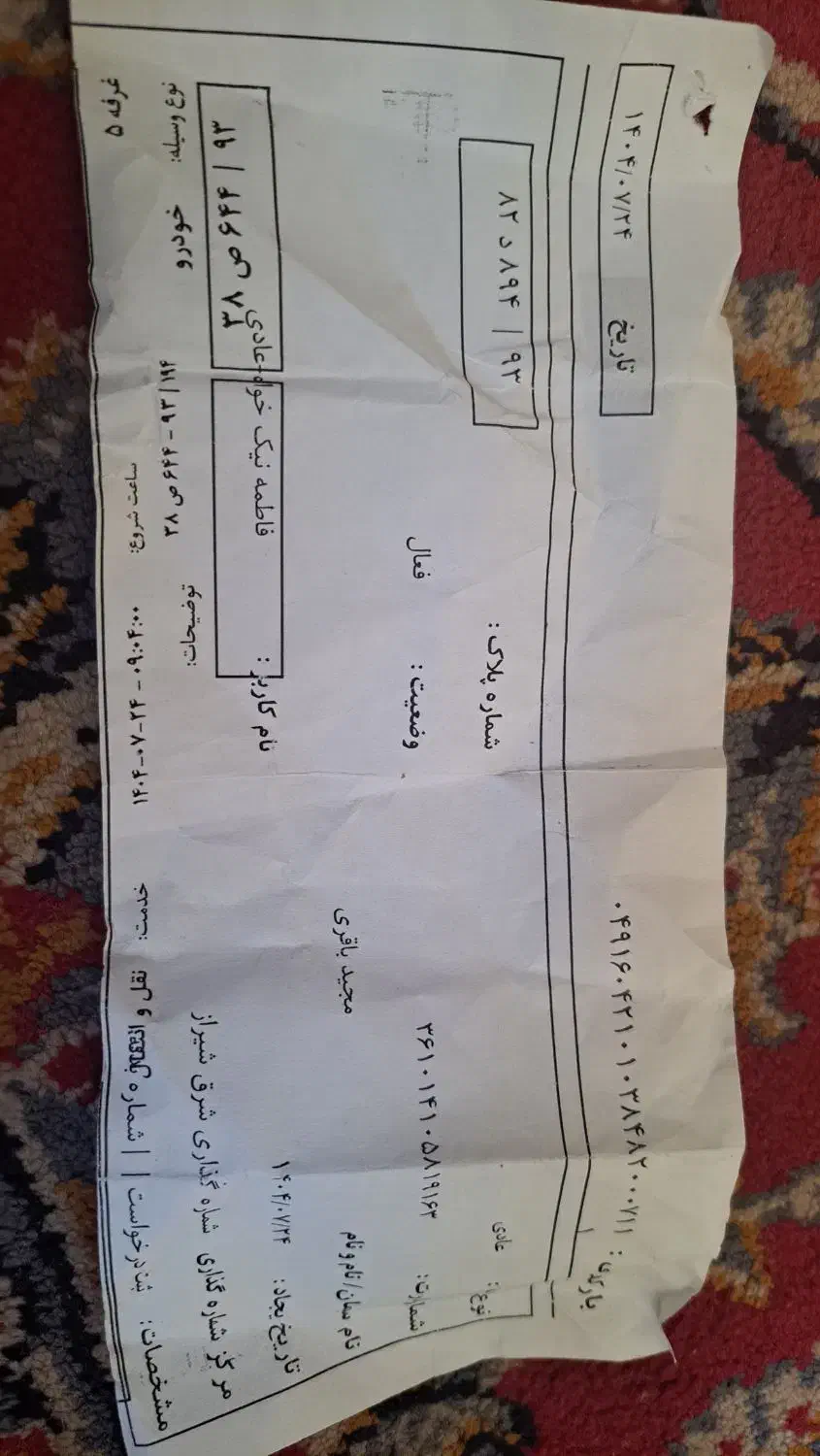 کارت ماشین گم کردم|اشیا|شیراز, وصال|دیوار