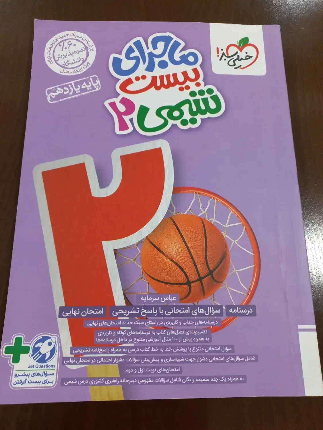 ماجرای ۲۰ شیمی یازدهم تجربی وریاضی|کتاب و مجله آموزشی|شاهین‌شهر, حافظ شمالی|دیوار