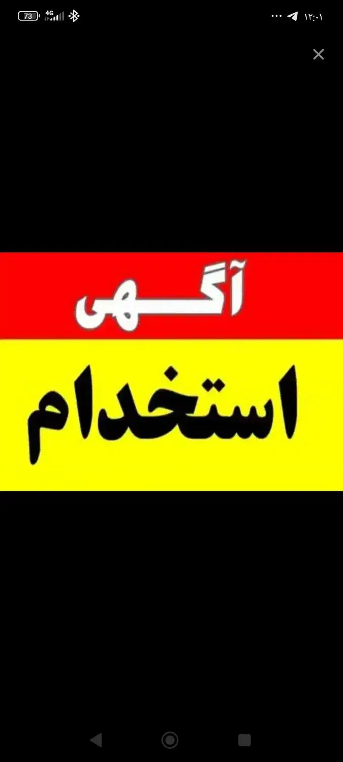 کارمند خانم جهت امور اداری|استخدام اداری و مدیریت|اصفهان, قهجاورستان|دیوار