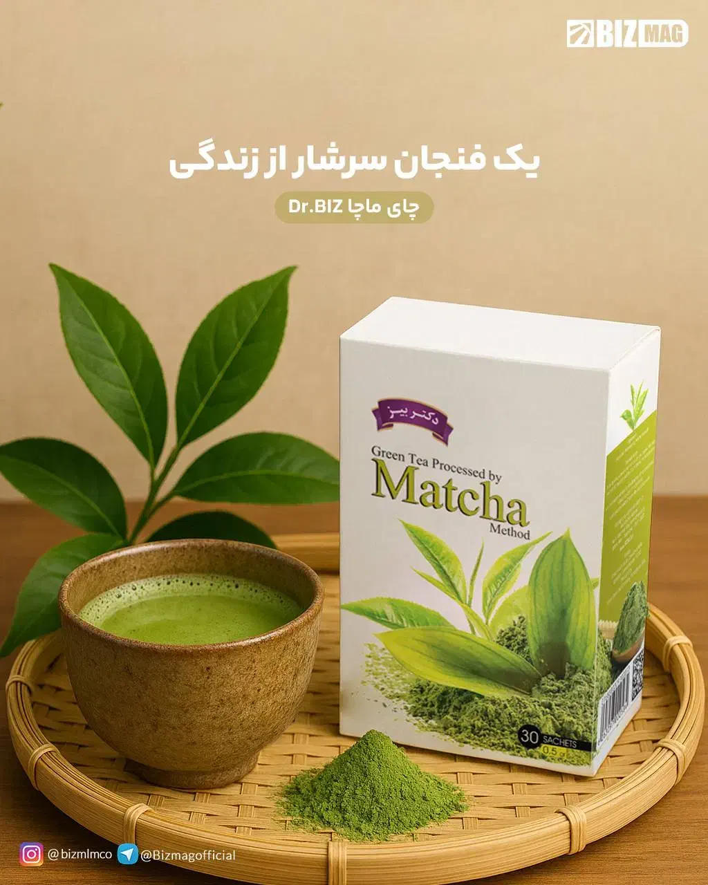 چای ماچا فرآوری شده برند بیز|خوردنی و آشامیدنی|تهران, وردآورد|دیوار