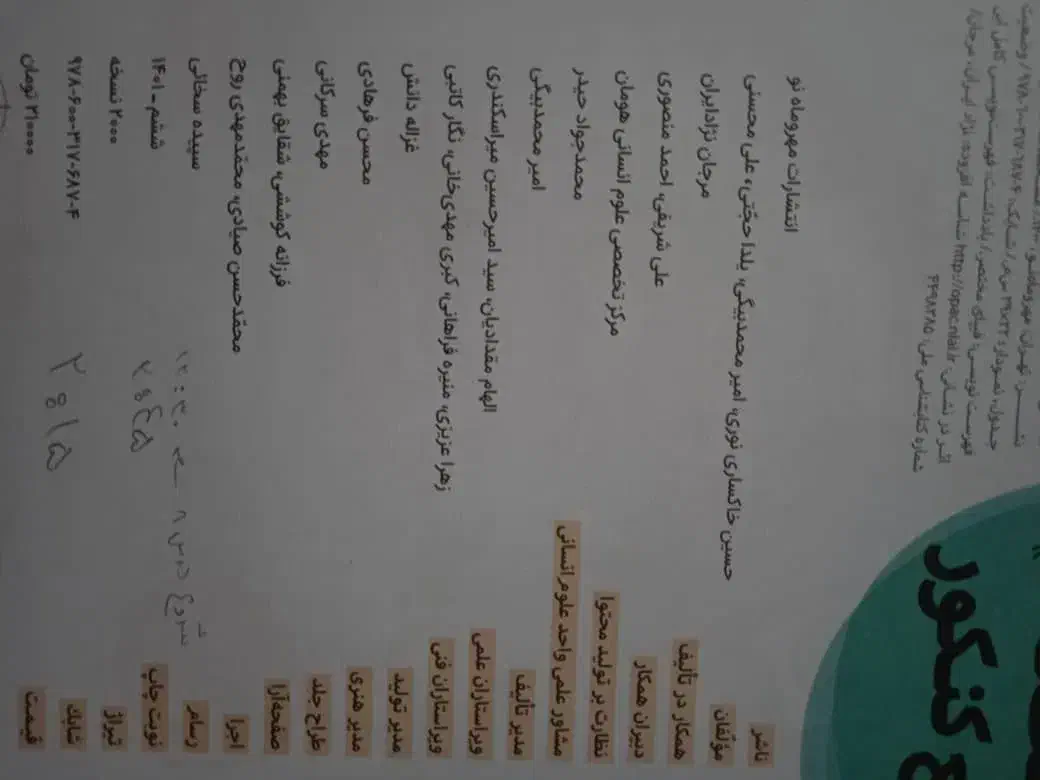 کتابکار کنکور انسانی نصف قیمت|کتاب و مجله آموزشی|زنجان, |دیوار