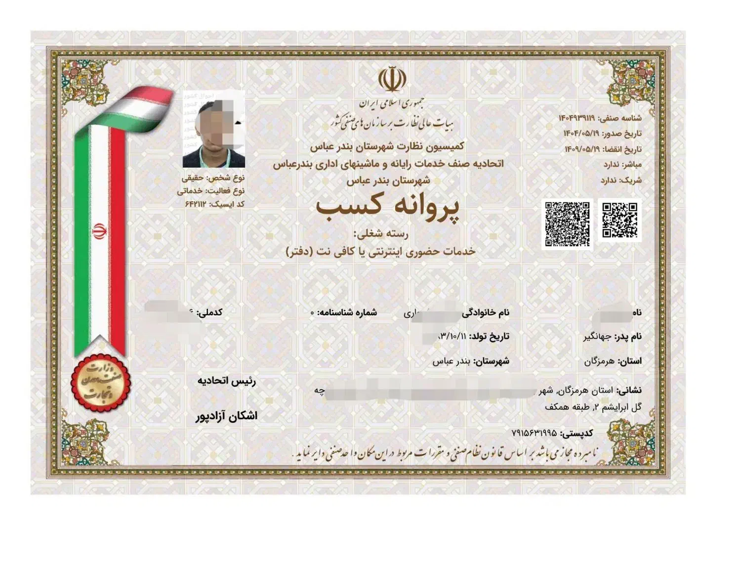 اخذ پروانه کسب مغازه (فوری، قانونی و معتبر)|خدمات رایانه‌ای و موبایل|میناب, |دیوار