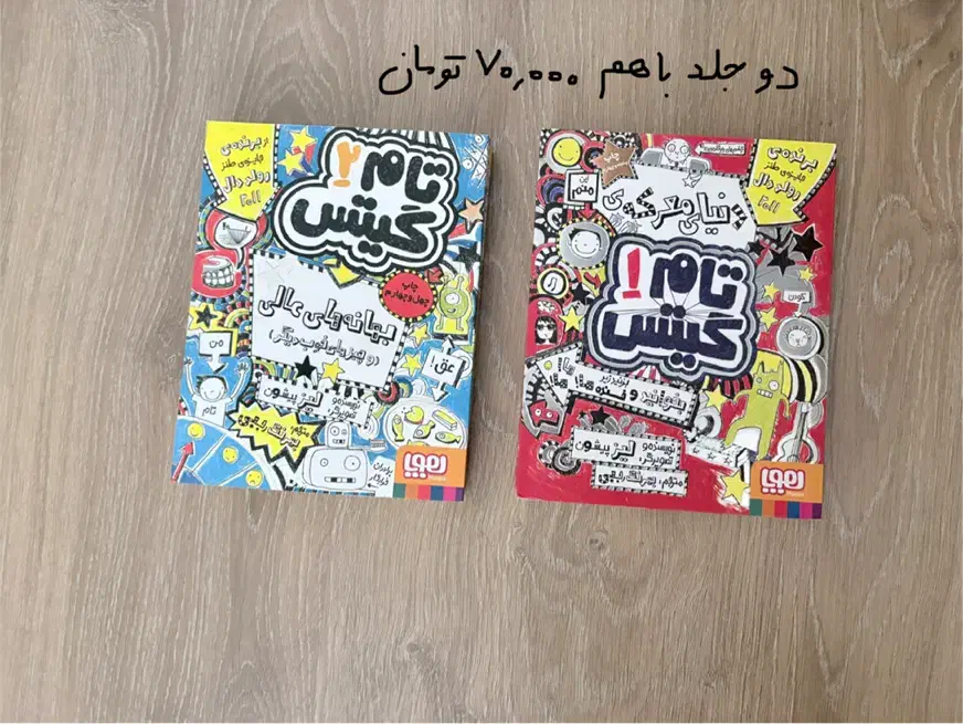 کتابها مناسب تا ۱۴سال|کتاب و مجله آموزشی|تهران, تهرانپارس جنوبی|دیوار