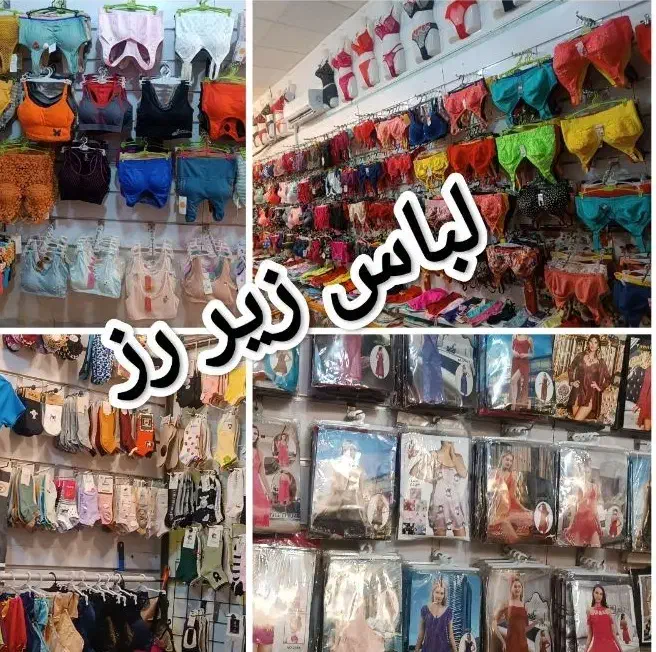 بزرگترین ارزانکده لباسزیر کرمان|لباس|کرمان, |دیوار