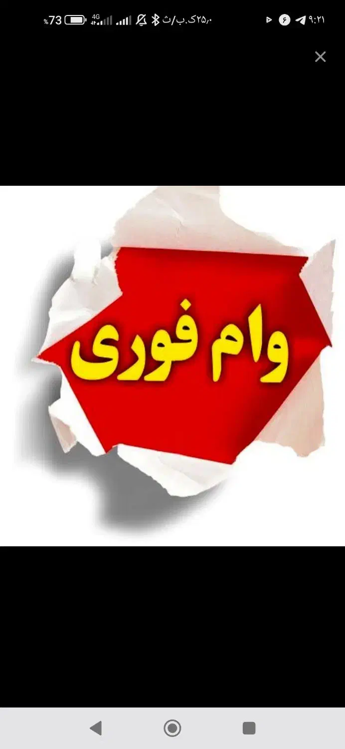 واگذاری وام صندوق|خدمات مالی، حسابداری، بیمه|کاشمر, |دیوار