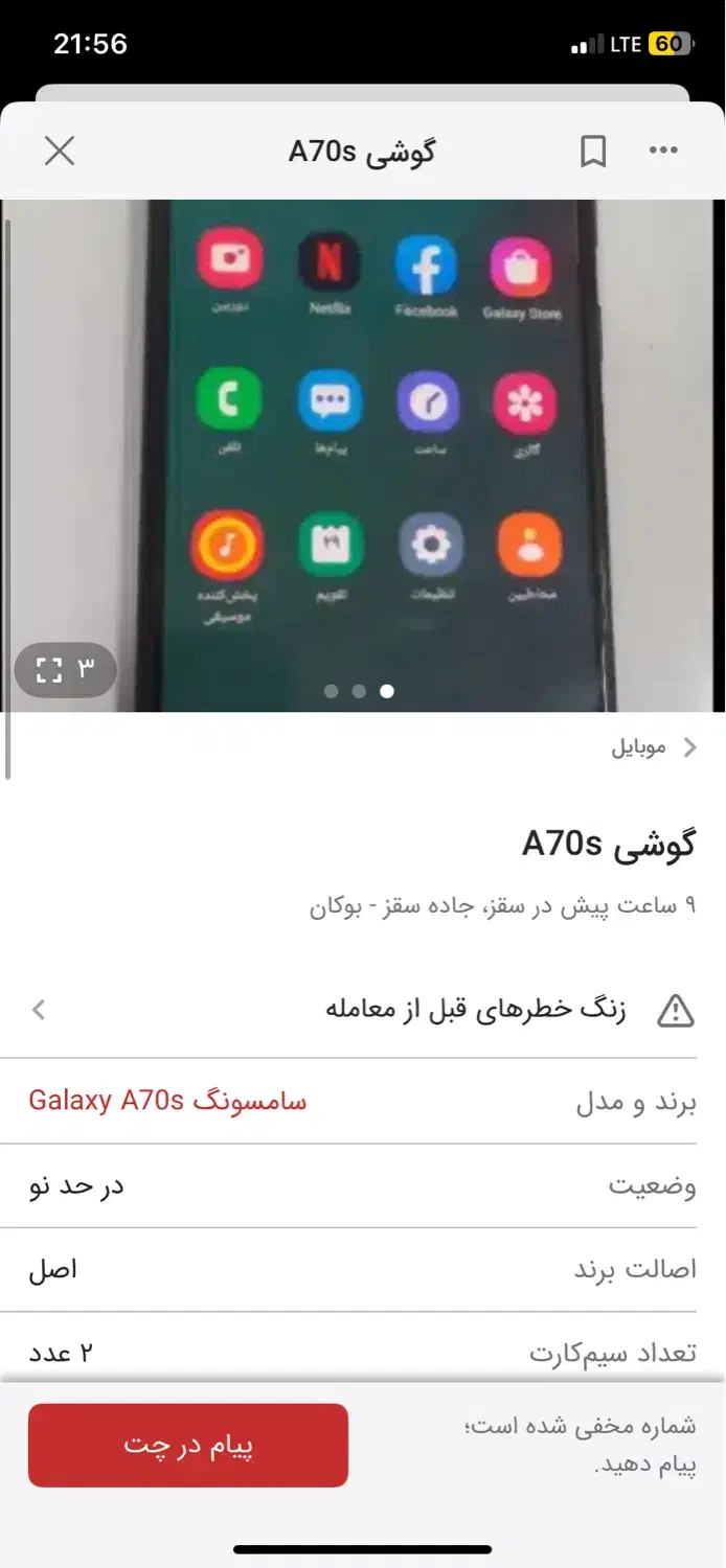 سامسونگ a70s|فعالیت داوطلبانه|بوکان, |دیوار