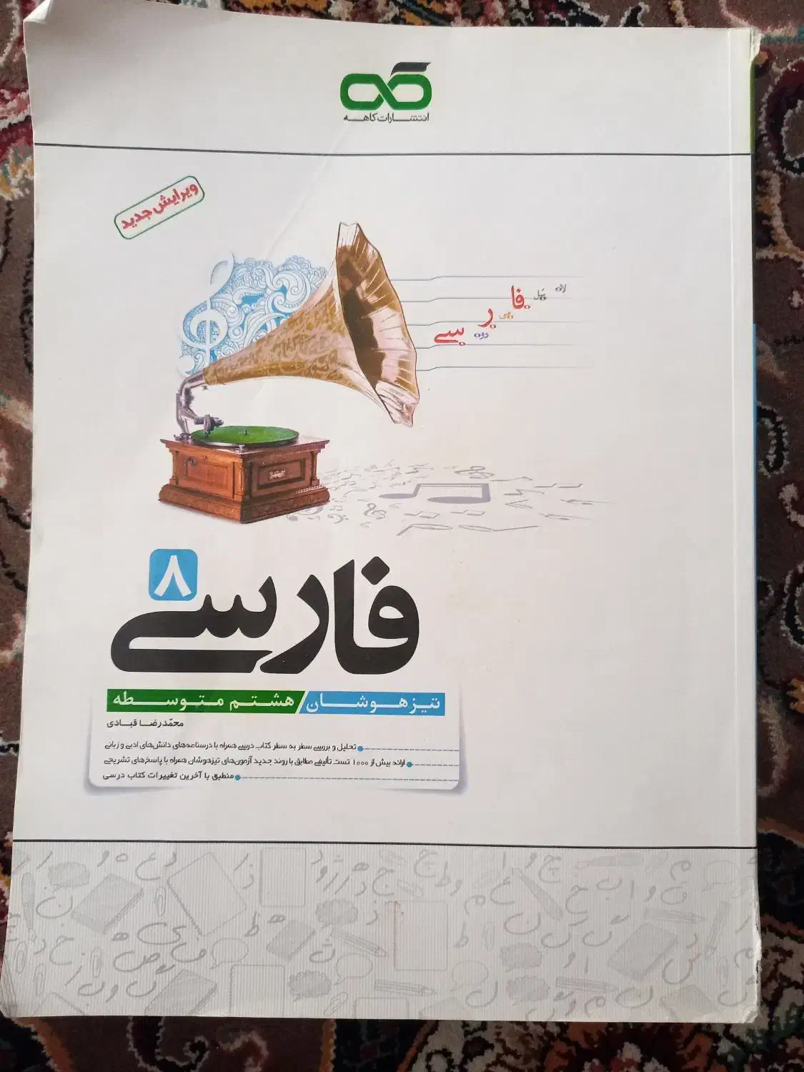کتاب کمک اموزشی پایه هشتم و کتاب کانون زبان ایران|کتاب و مجله آموزشی|شیراز, شهرک صدا و سیما|دیوار