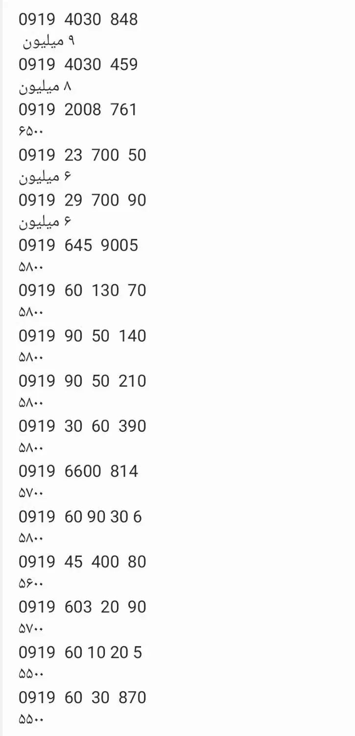 919|سیم‌کارت|تهران, بازار|دیوار