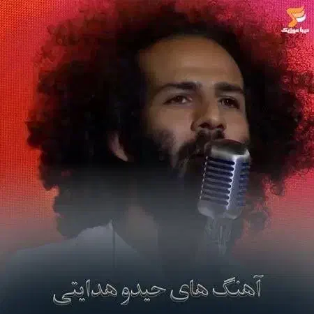 بلیت کنسرت حیدو|بلیت کنسرت|شاهینشهر, گرگاب|دیوار