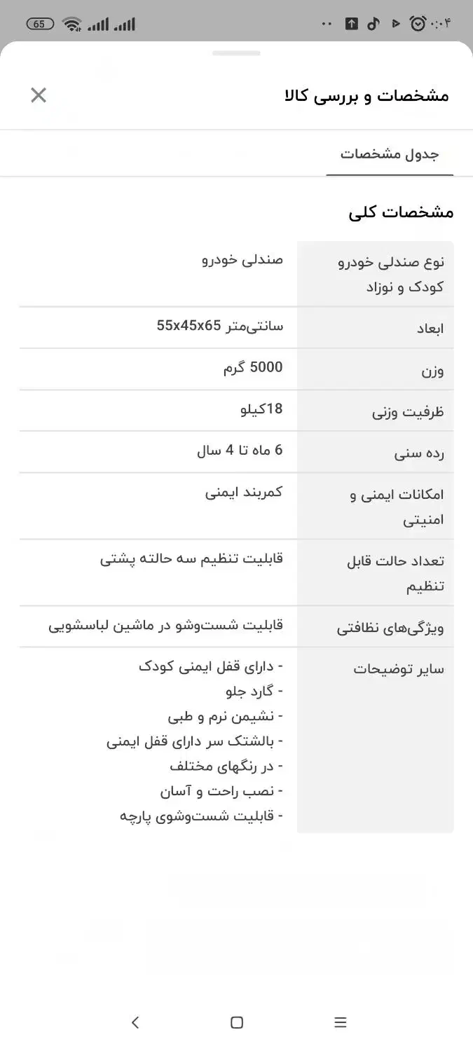 صندلی خودرو کودک مارک الیت|تخت و صندلی بچه|اصفهان, جاوان|دیوار