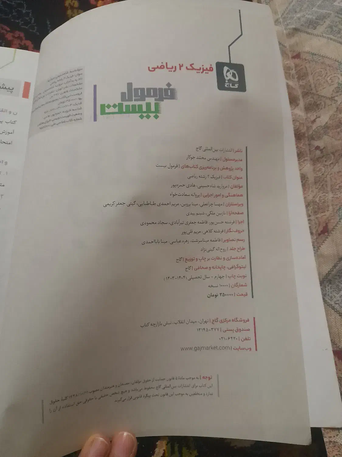 کتاب کاردرسی|کتاب و مجله آموزشی|تربت جام, کلالی|دیوار