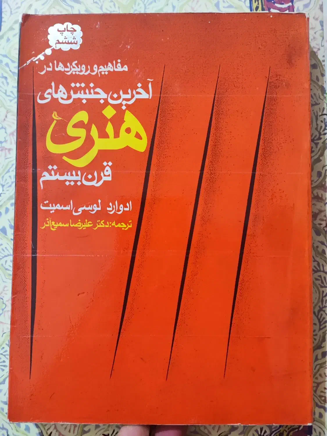 تاریخ هنر|کتاب و مجله تاریخی|آستانه اشرفیه, |دیوار
