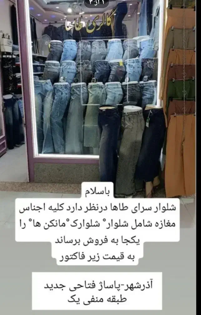 شلوار سرای زنانه طاها|لباس|آذرشهر, |دیوار