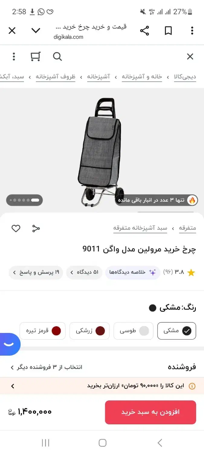 چرخ خرید کاملا نو|کالسکه و لوازم جانبی|ورامین, ورامین|دیوار