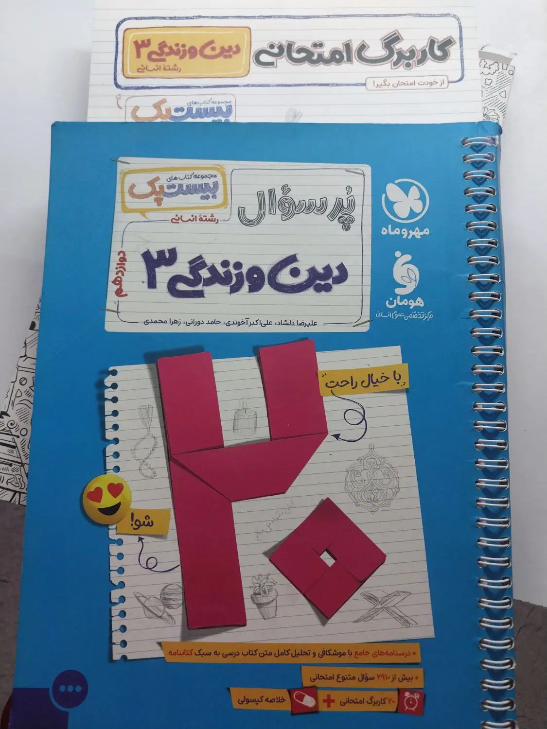 کتاب تست و نهایی دسته دو انسانی،توضیحاتخوانده شود|کتاب و مجله آموزشی|تهران, زنجان جنوبی|دیوار