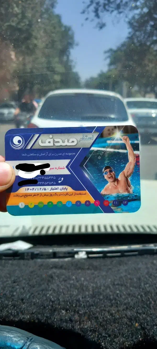 کارت استخر صدف ۱۲ جلسس|بلیت ورزشی|زنجان, |دیوار