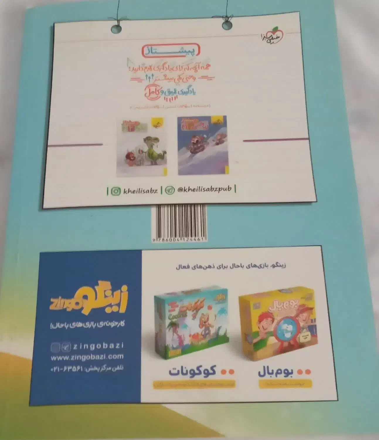 کتاب کمک آموزشی نونو|کتاب و مجله آموزشی|جوانرود, |دیوار