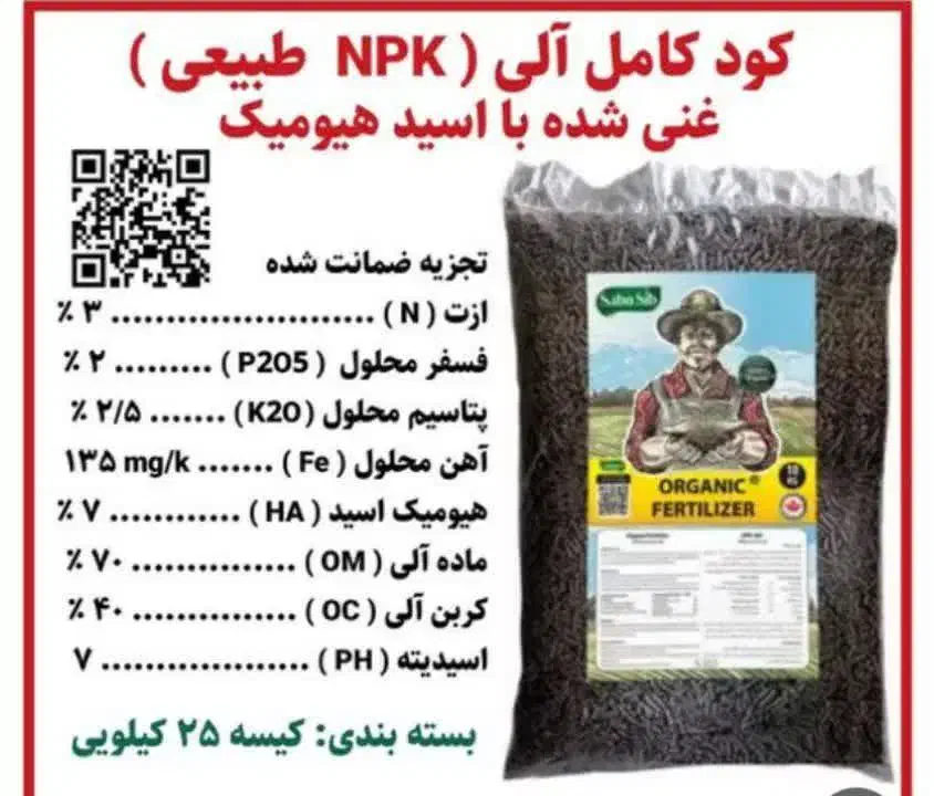 NPK طبیعی|خدمات باغبانی و درختکاری|فولادشهر, فولادشهر|دیوار