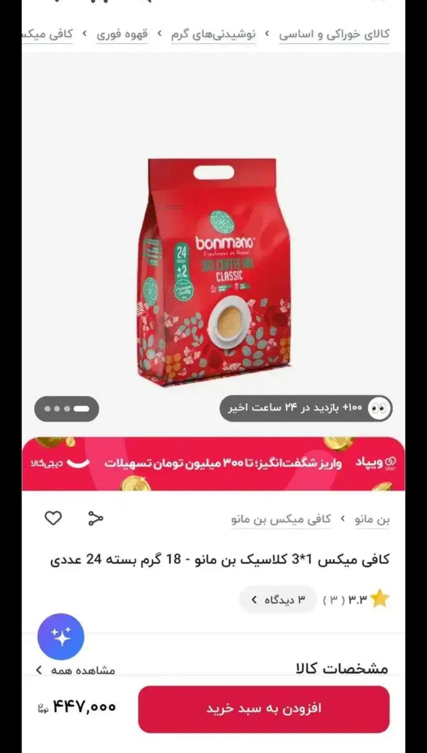 تخفیف ویژه نسکافه 26عددیبن مانو329هزار|حراج|محمدیه-قزوین, |دیوار