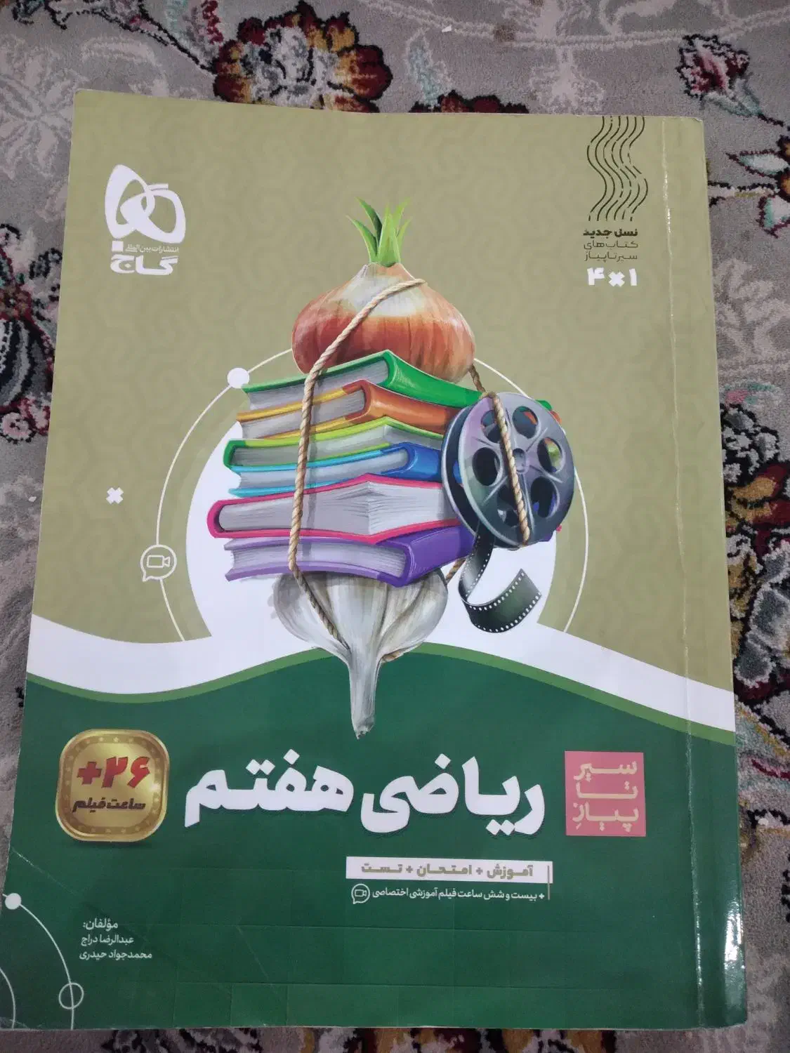 کتاب کمک درسی،سیر تا پیاز ،EQ ، ریاضی کامل جویامجد|کتاب و مجله آموزشی|تنکابن, |دیوار