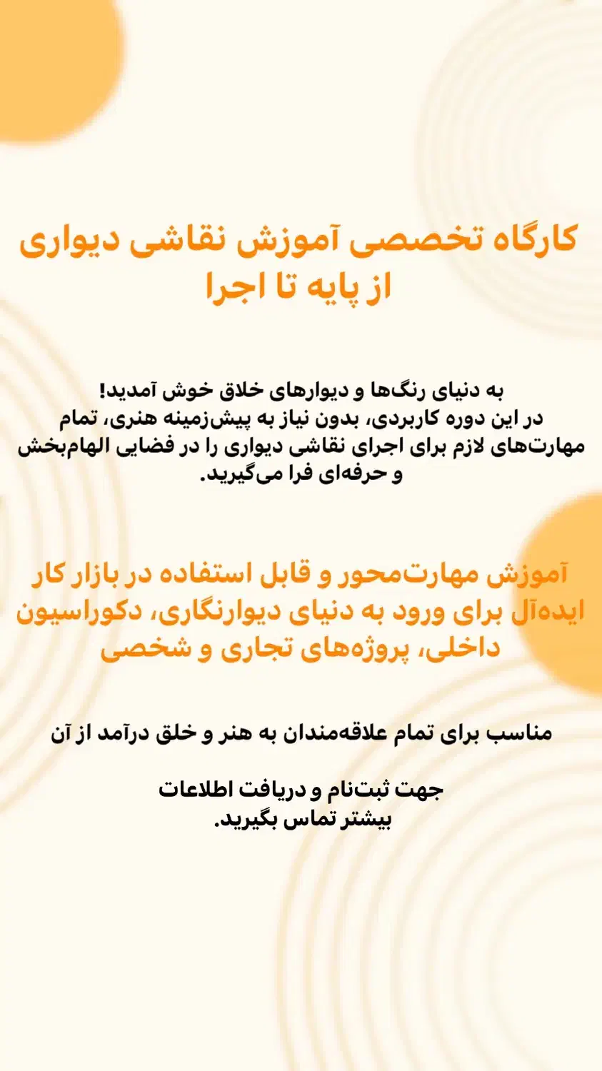 آموزش نقاشی دیواری ویژه بازارکار|خدمات آموزشی|ایلام, |دیوار