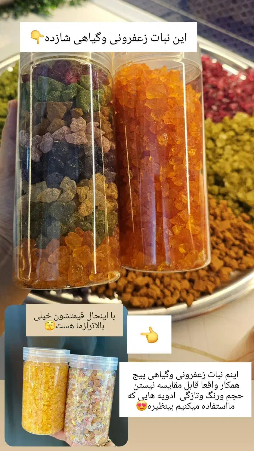 نبات زعفرانی وگیاهی|خوردنی و آشامیدنی|قم, بلوار امین و ساحلی|دیوار