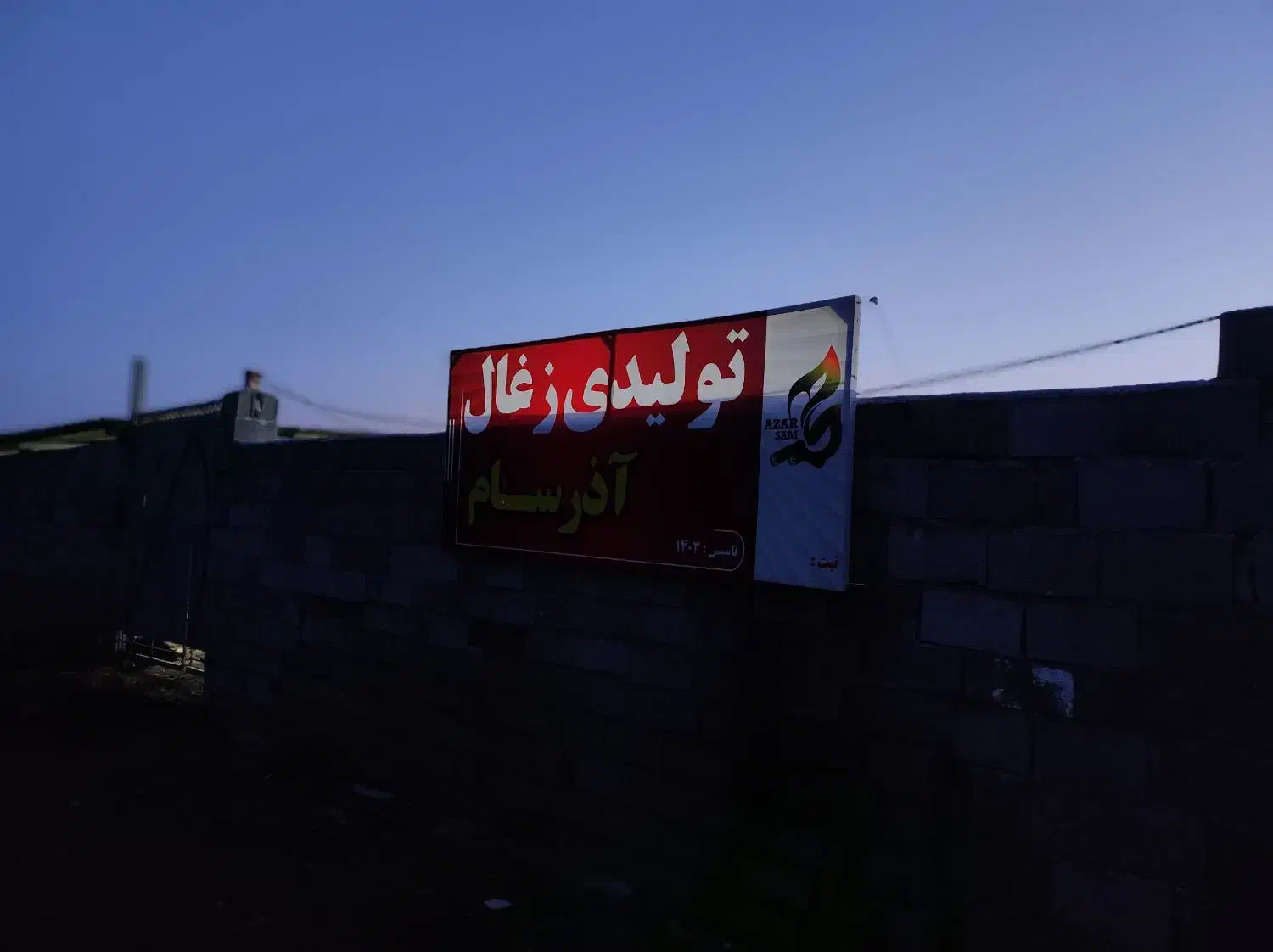 استخدام کارگر ساده کارگاه زغال با اسکان رایگان|استخدام صنعتی، فنی، مهندسی|بهنمیر, |دیوار