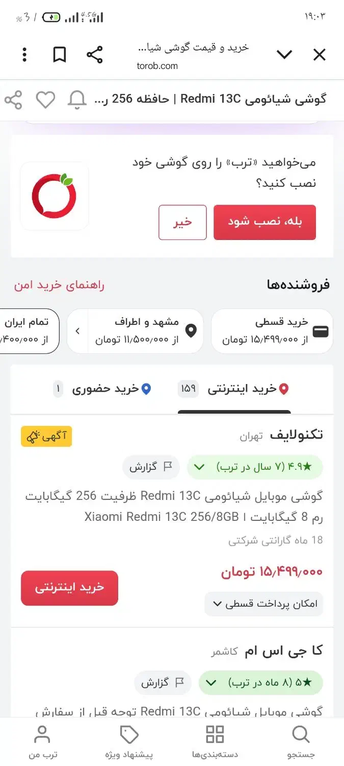 ردمی 13c|موبایل|مشهد, کشف|دیوار