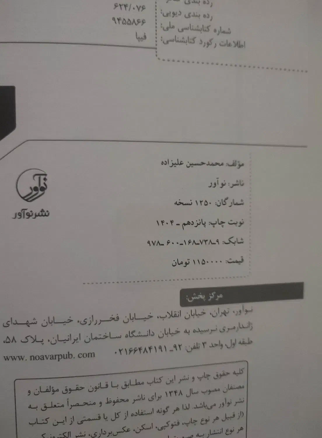 کلیدواژه عمران|کتاب و مجله آموزشی|اردبیل, |دیوار