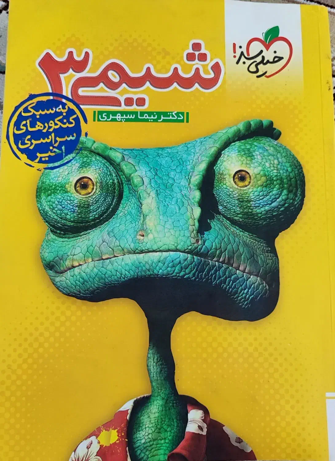 حراج کتاب کنکوری تمیز تجربی و ریاضی|کتاب و مجله آموزشی|اصفهان, سرچشمه|دیوار