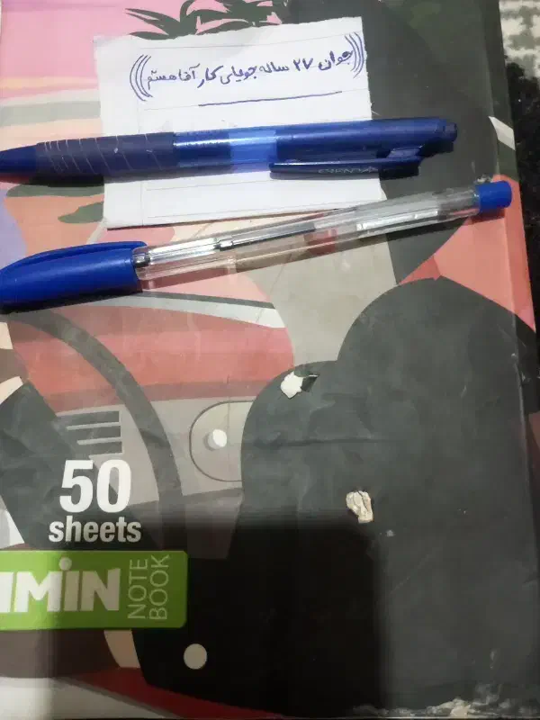 خودکار|لوازم التحریر|زهک, |دیوار