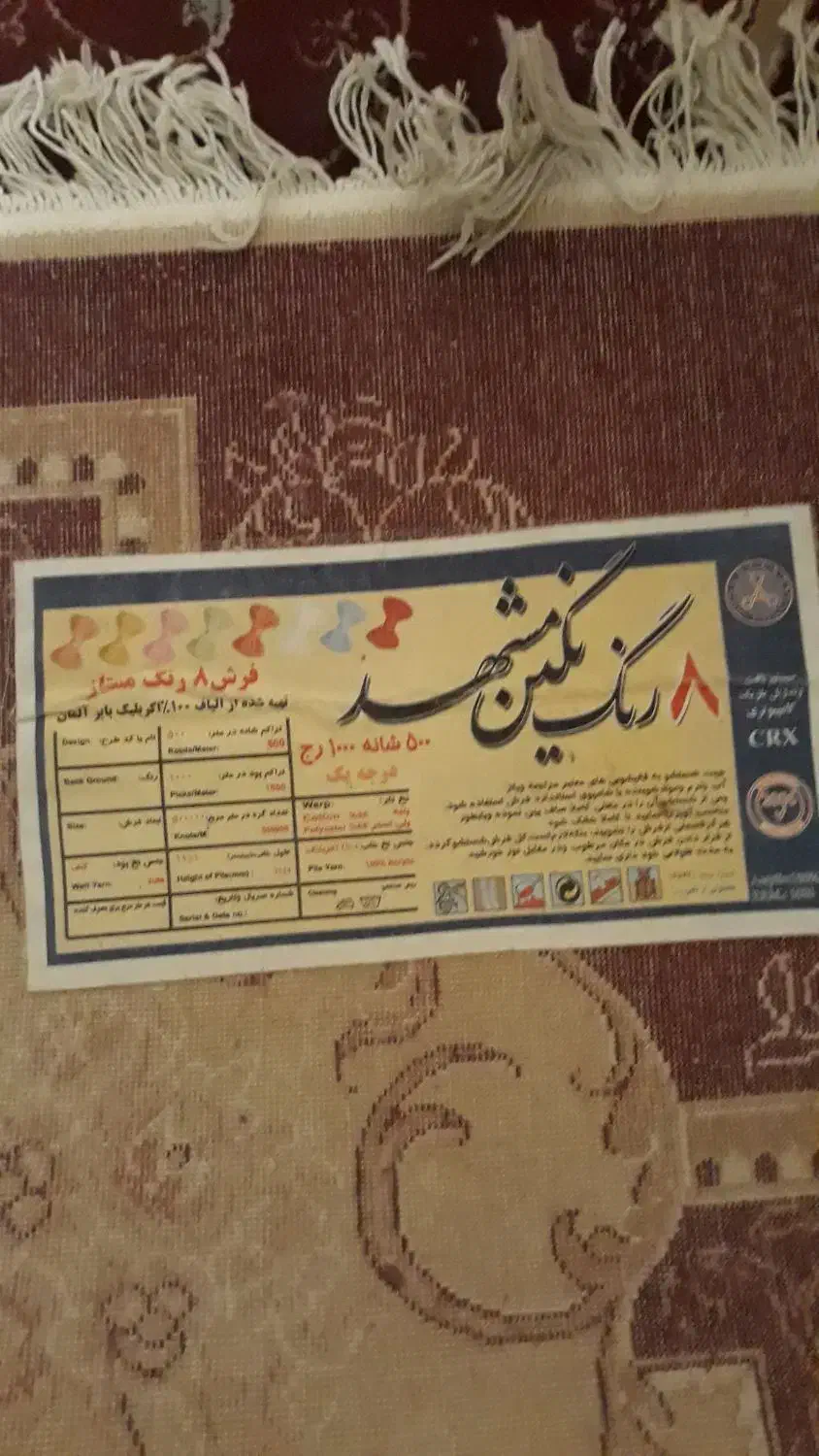 فرش ماشینی ۱۲متری نگین مشهد|فرش|تهران, نظام‌آباد|دیوار