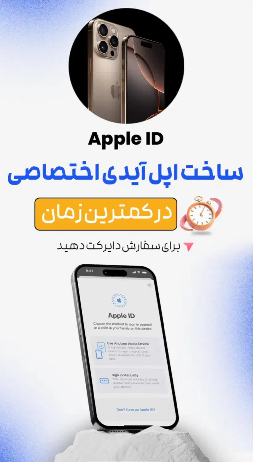ساخت اپل آیدی با ایمیل شخصی|خدمات رایانهای و موبایل|قزوین, |دیوار