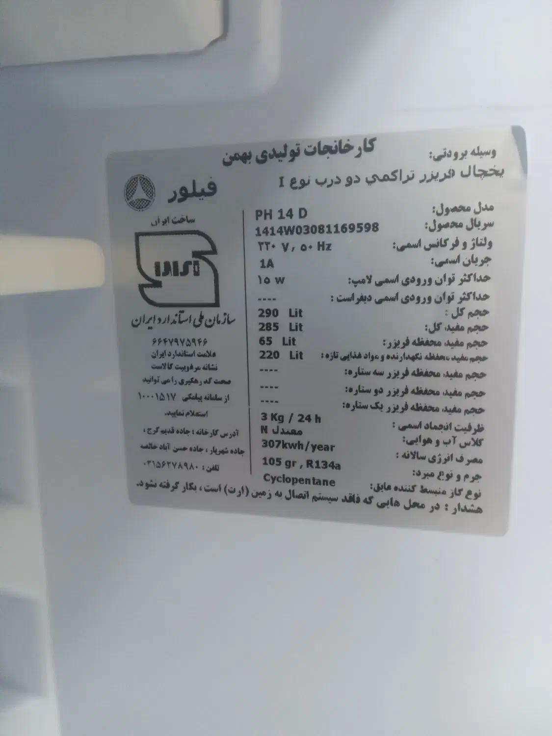 یخچال فیلور ۱۴ فوت|یخچال و فریزر|کهنوج, |دیوار