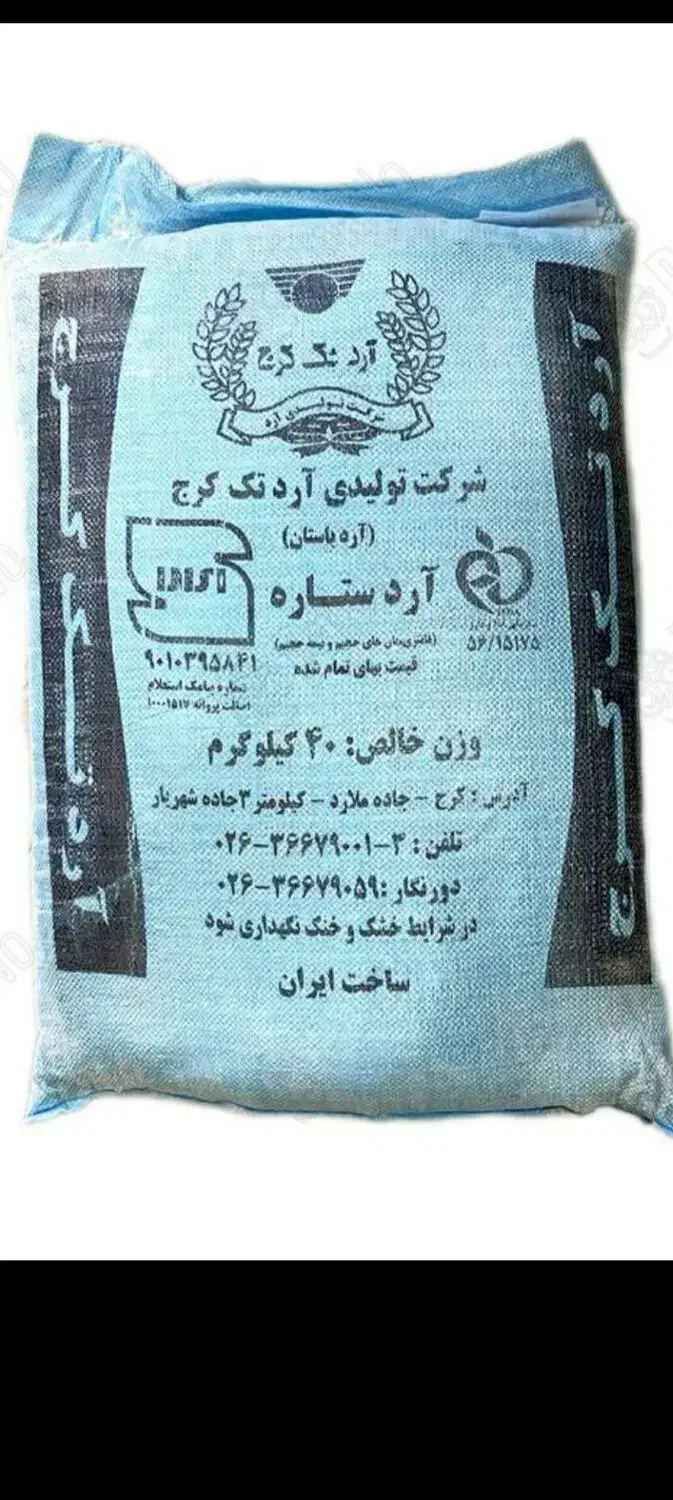 خریدار آرد|خوردنی و آشامیدنی|رشت, توشیبا|دیوار