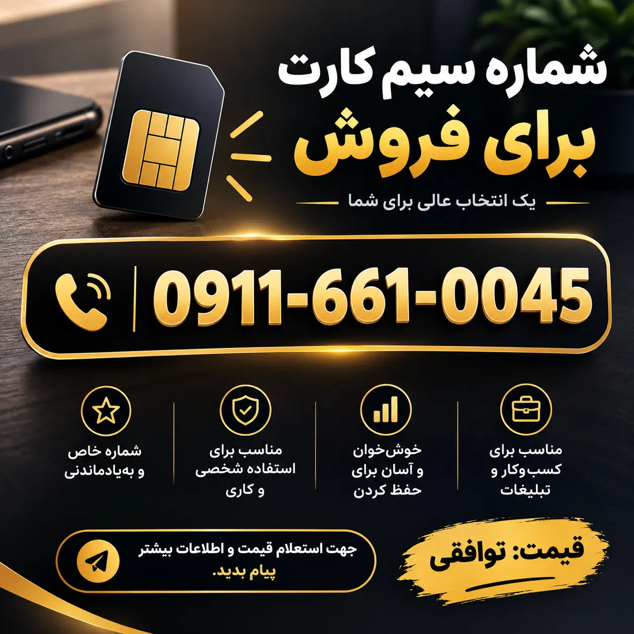 ۹۱۱|سیم‌کارت|تهران, بازار|دیوار