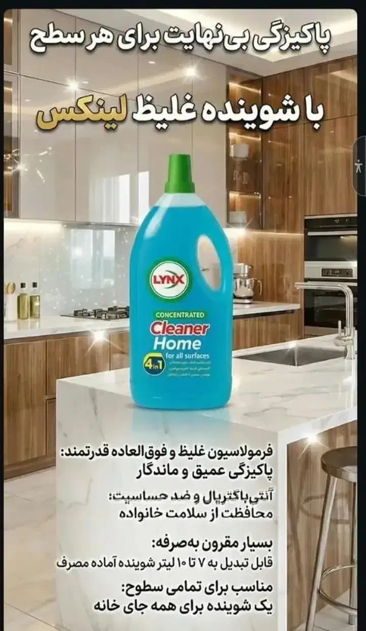 شویندهای نانو|مواد شوینده و دستمال کاغذی|دورود, |دیوار