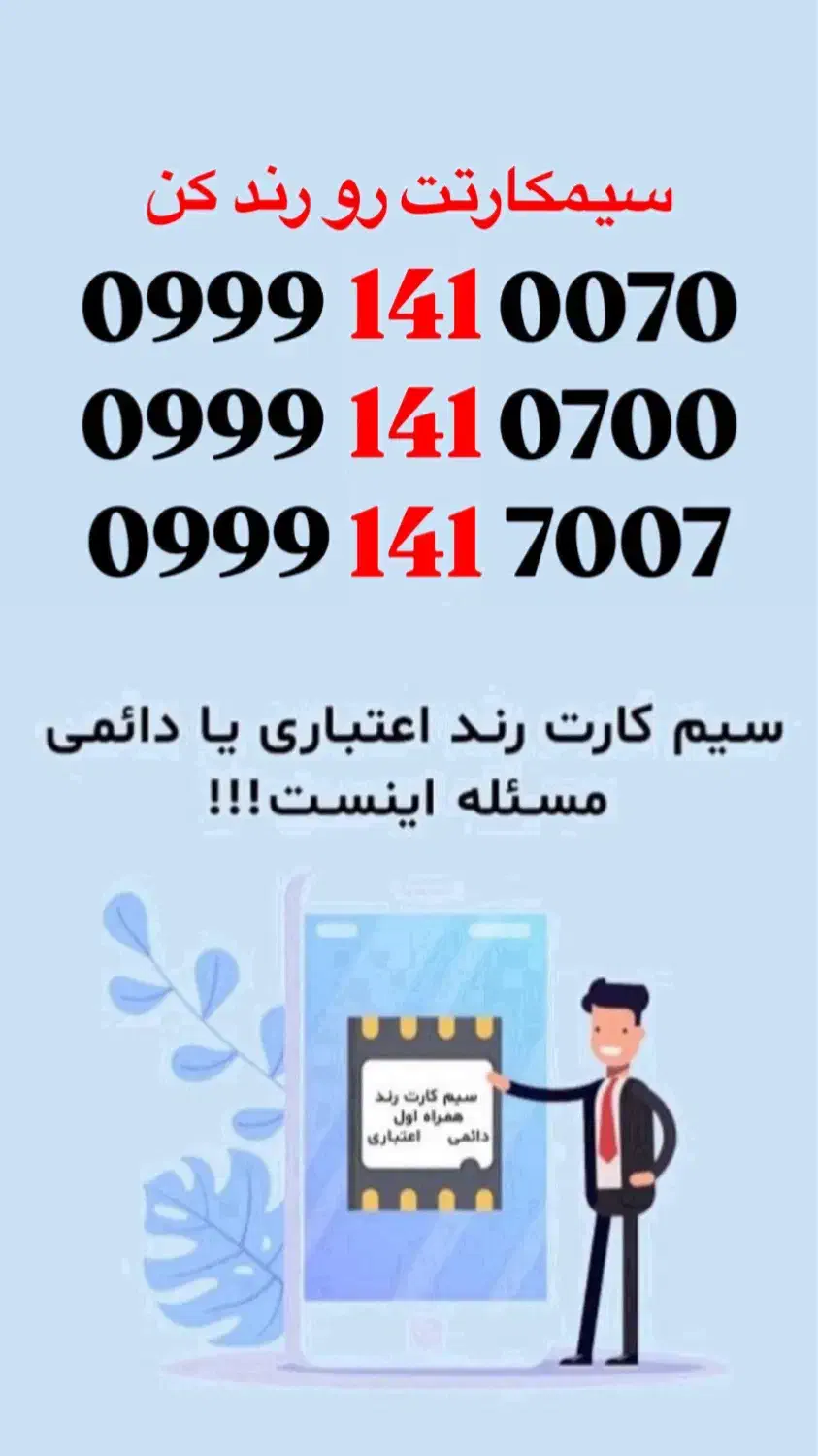09991410005|سیم‌کارت|ارومیه, |دیوار