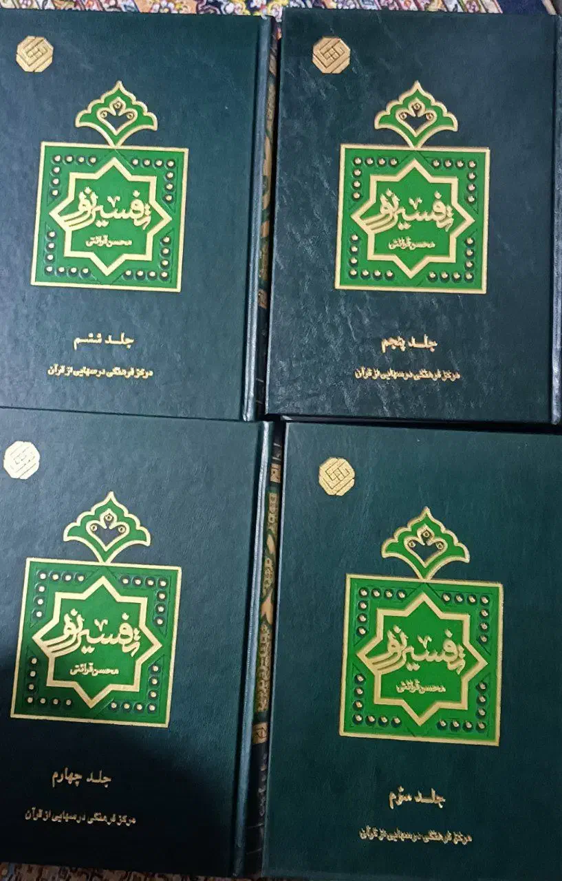 کتاب تفسیر نور آقای قرائتی ده جلدی|کتاب و مجله مذهبی|تهران, صادقیه|دیوار