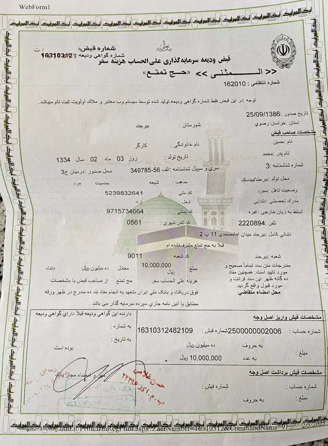 فیش حج تمتع|تور و چارتر|بیرجند, |دیوار