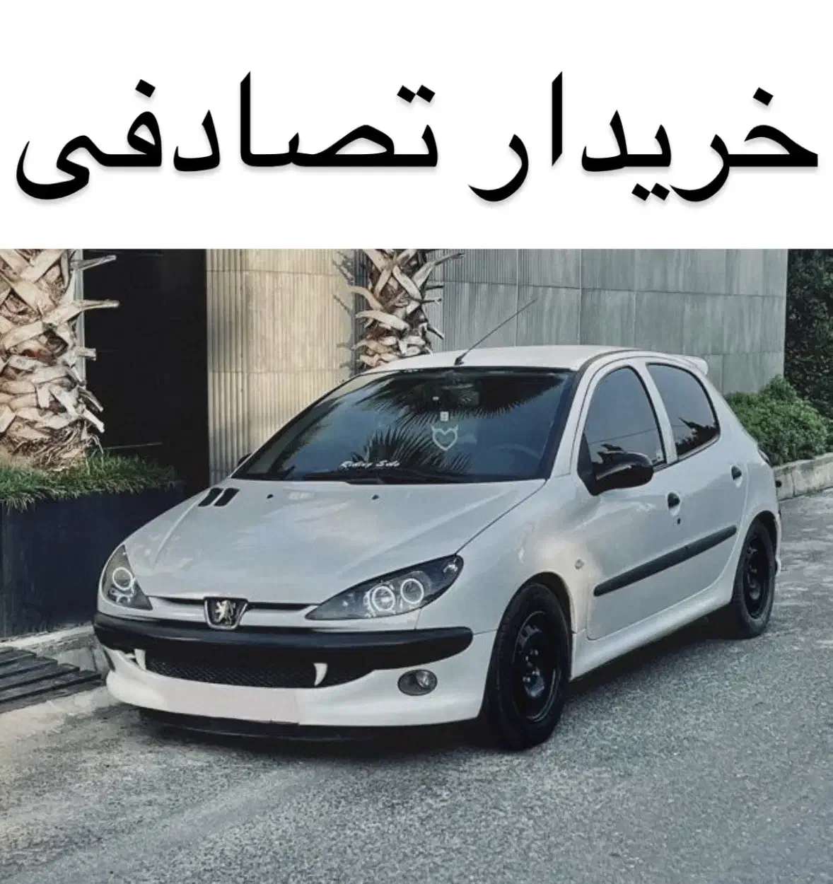 تیپ 5 206 اسپرت، (معاوضه تصادفی)|خودرو سواری و وانت|بیرجند, |دیوار