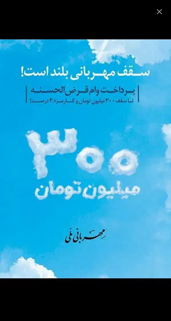 وام مهربانی ۴ درصد|خدمات مالی، حسابداری، بیمه|مبارکه, |دیوار