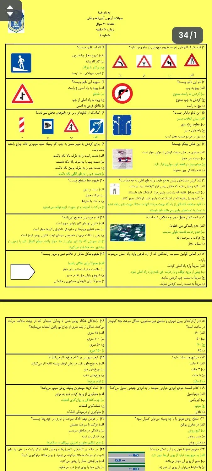 نمونه سوالات آزمون رانندگی پایه سوم|لوازم التحریر|شیراز, امام حسین|دیوار